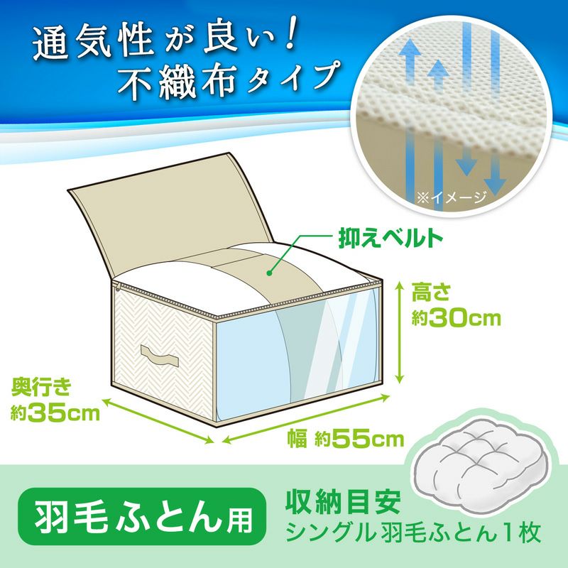 バルサン 収納袋 羽毛ふとん用 不織布 ダニよけ・防虫・抗菌・抗カビ 窓あり 衣替え