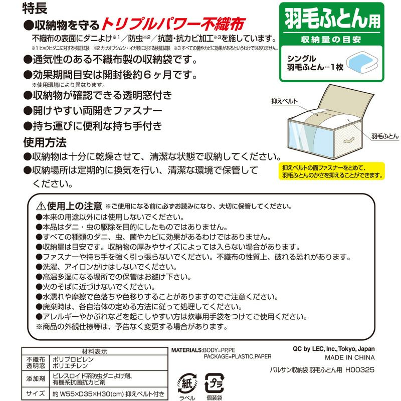 バルサン 収納袋 羽毛ふとん用 不織布 ダニよけ・防虫・抗菌・抗カビ 窓あり 衣替え