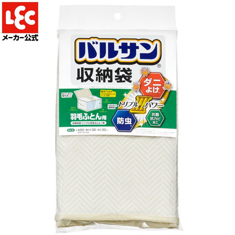 バルサン 収納袋 羽毛ふとん用 不織布 ダニよけ・防虫・抗菌・抗カビ 窓あり 衣替え