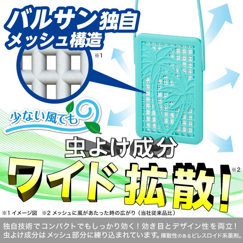 バルサン 虫こないもん 吊り下げタイプ ヤシ・ハイビスカス 4個入 効果90日 電池不使用