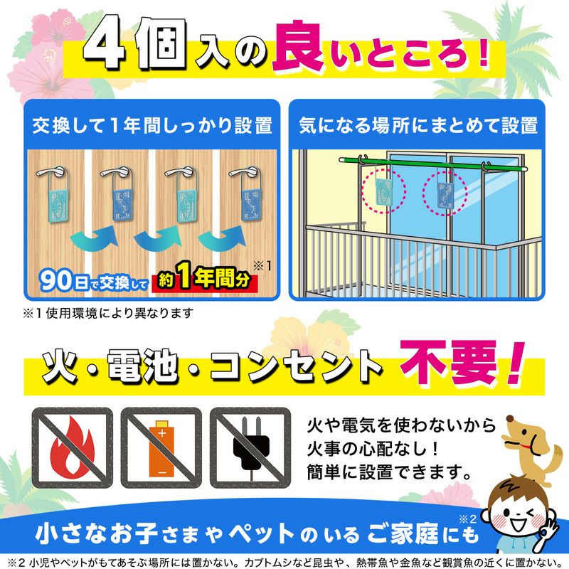 バルサン 虫こないもん 吊り下げタイプ ヤシ・ハイビスカス 4個入 効果90日 電池不使用