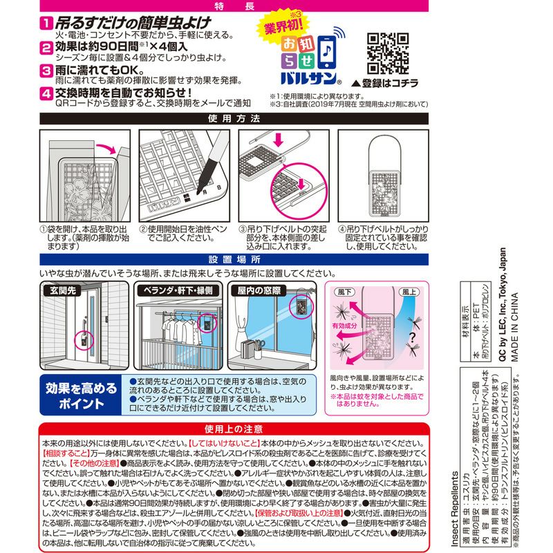 バルサン 虫こないもん 吊り下げタイプ ヤシ・ハイビスカス 4個入 効果90日 電池不使用