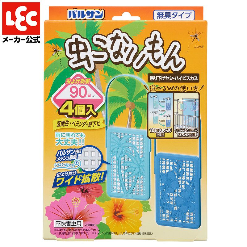 バルサン 虫こないもん 吊り下げタイプ ヤシ・ハイビスカス 4個入 効果90日 電池不使用