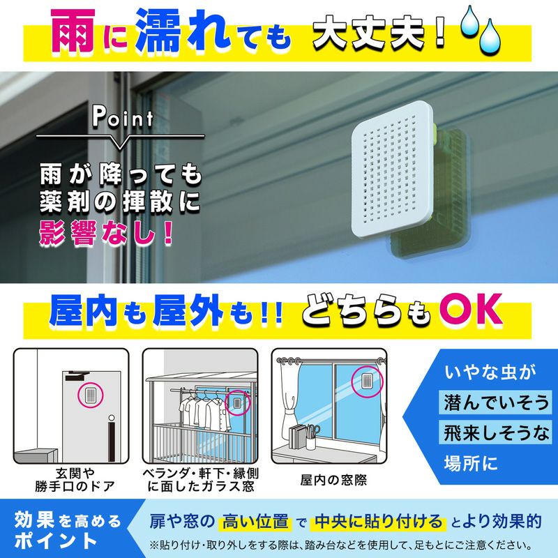 バルサン 虫こないもん 貼るタイプ プレート 効果270日 電池不使用