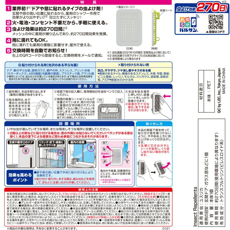 バルサン 虫こないもん 貼るタイプ プレート 効果270日 電池不使用