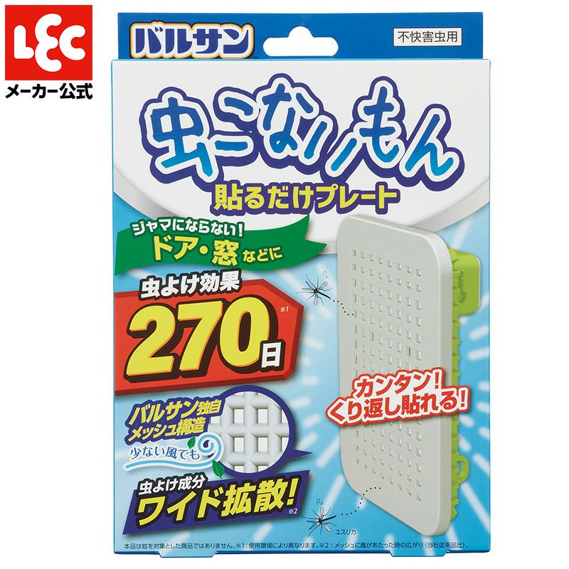 バルサン 虫こないもん 貼るタイプ プレート 効果270日 電池不使用