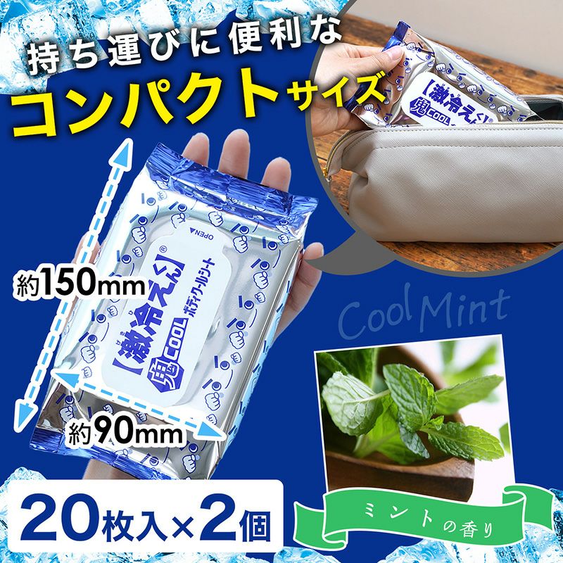 【めっちゃ変わる】 激冷えくん 20枚入 鬼クール ボディクールシート 熱中レスキュー 冷却用品