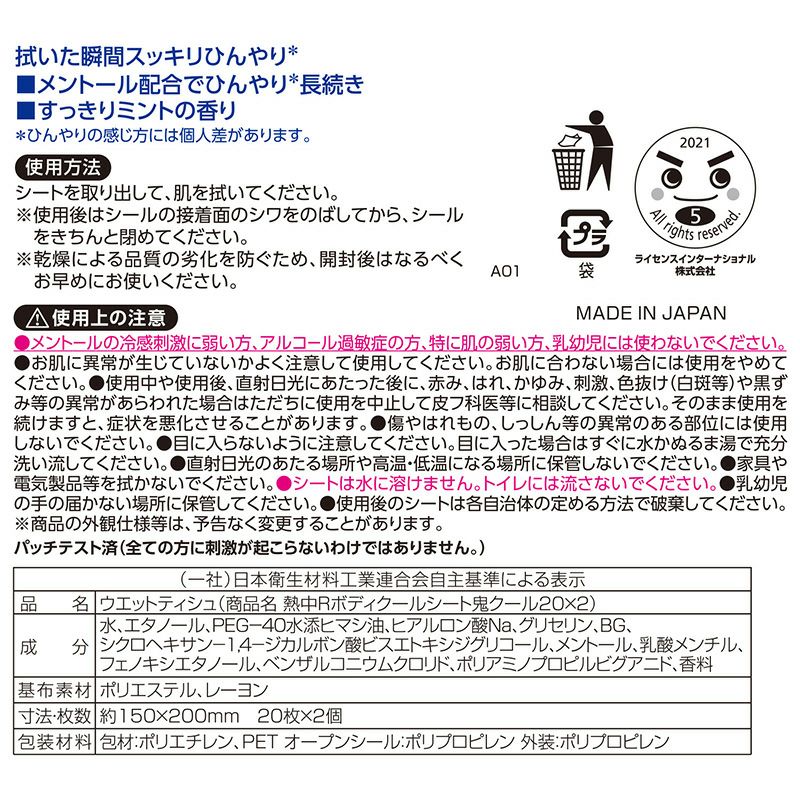 激冷えくん 熱中レスキュー ボディクールシート 鬼クール 20枚入×2個