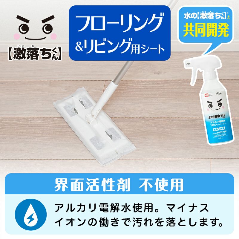 水の激落ちシート フローリング＆リビング