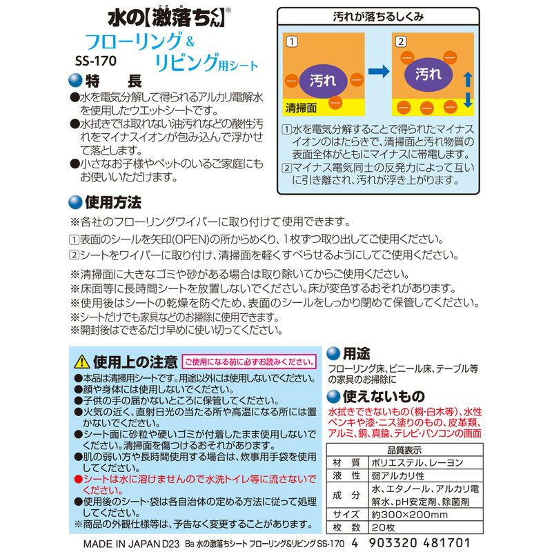 水の激落ちシート フローリング＆リビング