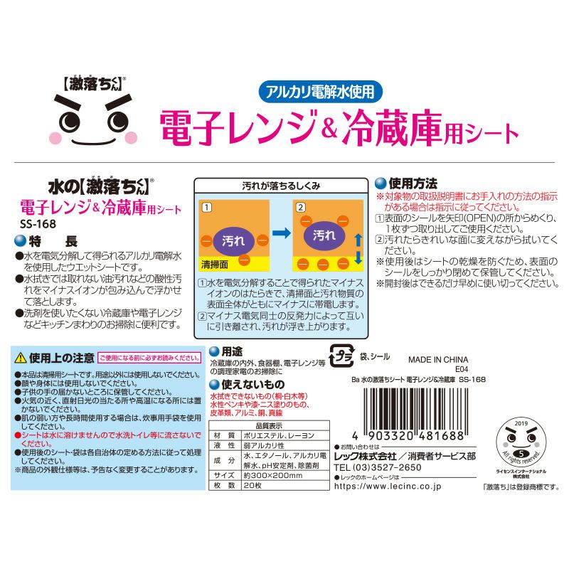 水の激落ちシート 電子レンジ＆冷蔵庫 20枚入×4個