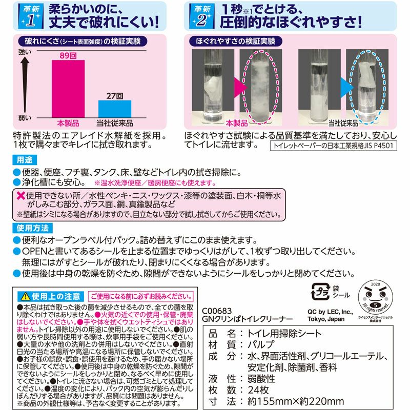 激落ち クリンぱ 流せるトイレクリーナー 24枚入×4個