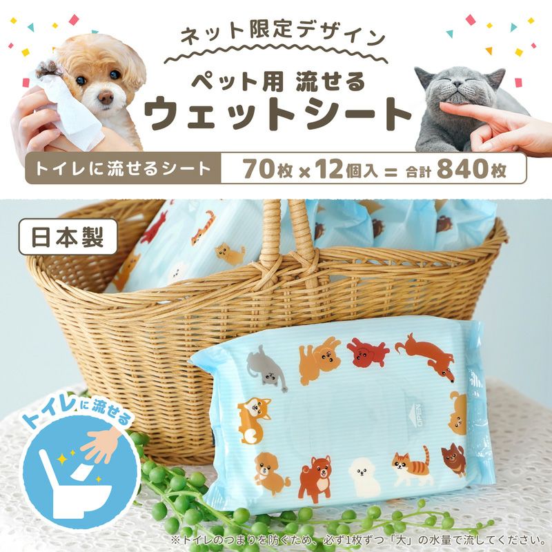 水99% ペット用 流せるウェットシート