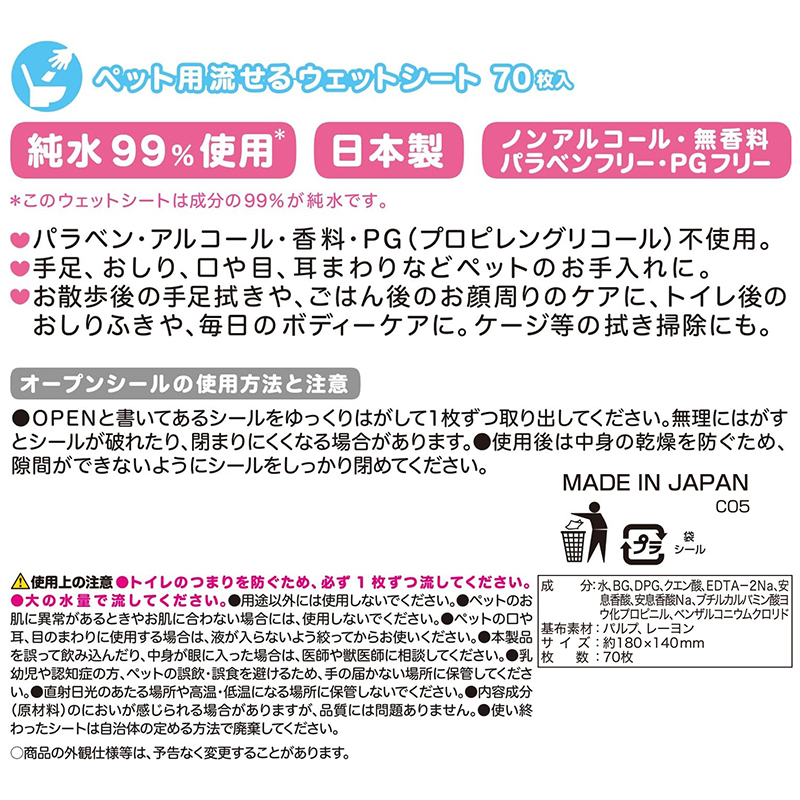水99% ペット用 トイレに流せるウェットシート