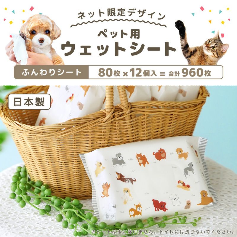 水99% ペット用ウェットシート