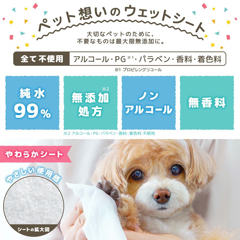 水99% ペット用ウェットシート