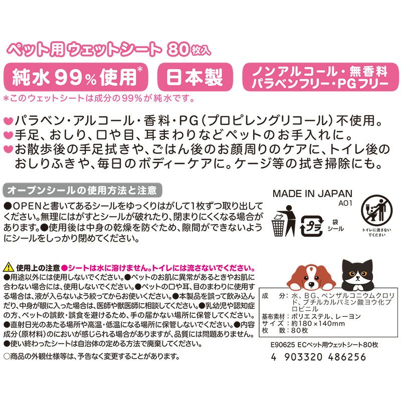 水99% ペット用ウェットシート