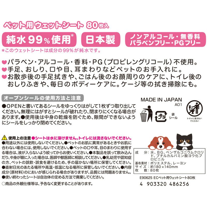 水99% ペット用ウェットシート