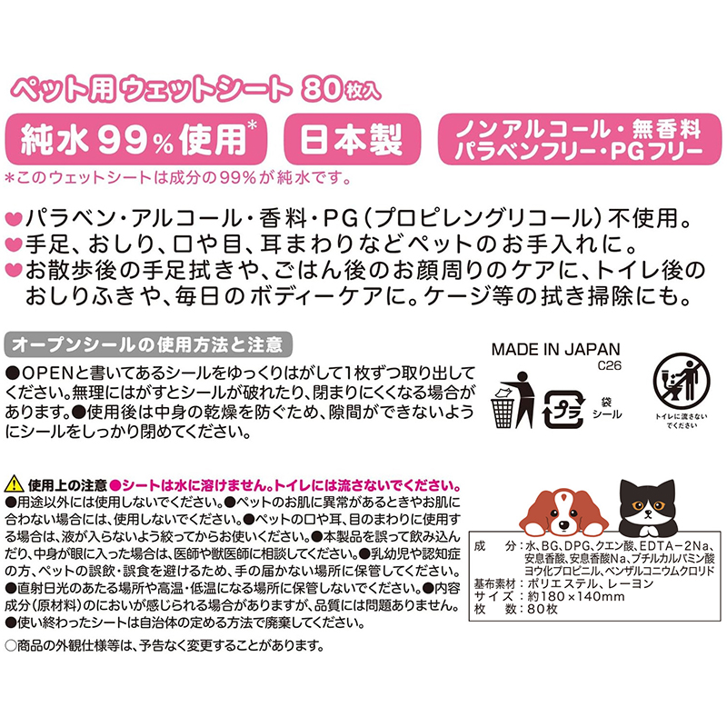 水99% ペット用ウェットシート