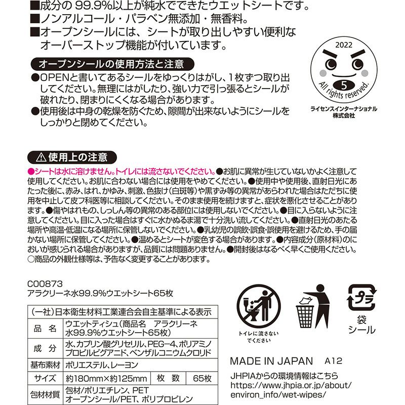 アラクリーネ【激落ちくん】水99.9％ウェットシート 65枚入×3個 日本製