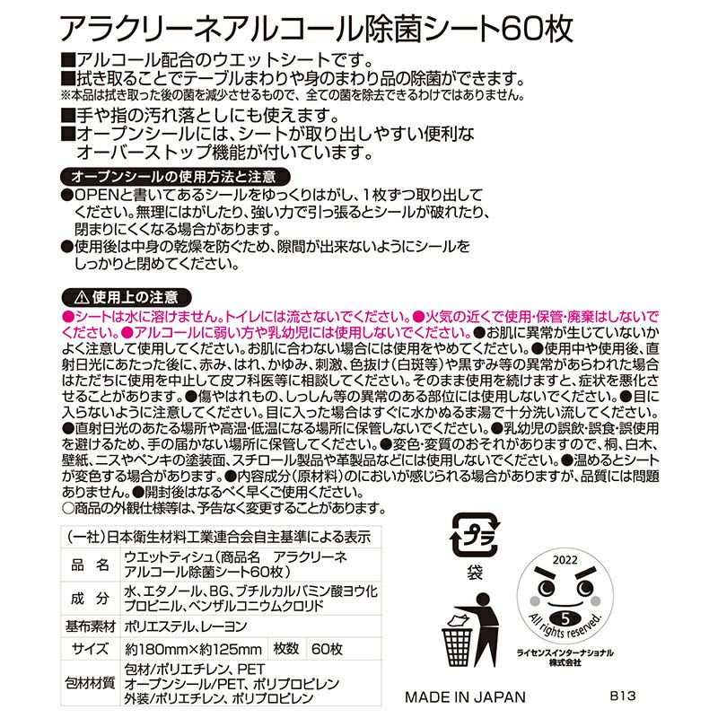 アラクリーネ【激落ちくん】アルコール配合除菌シート 60枚入×3個 日本製