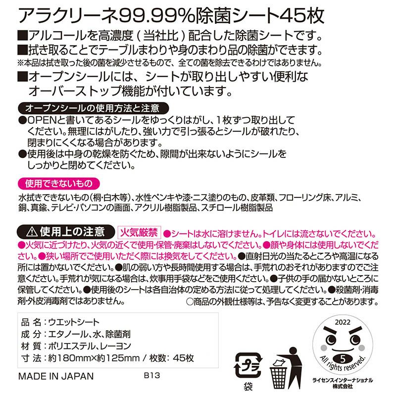 アラクリーネ【激落ちくん】高濃度アルコール配合99.99％除菌シート 45枚入×3個 日本製