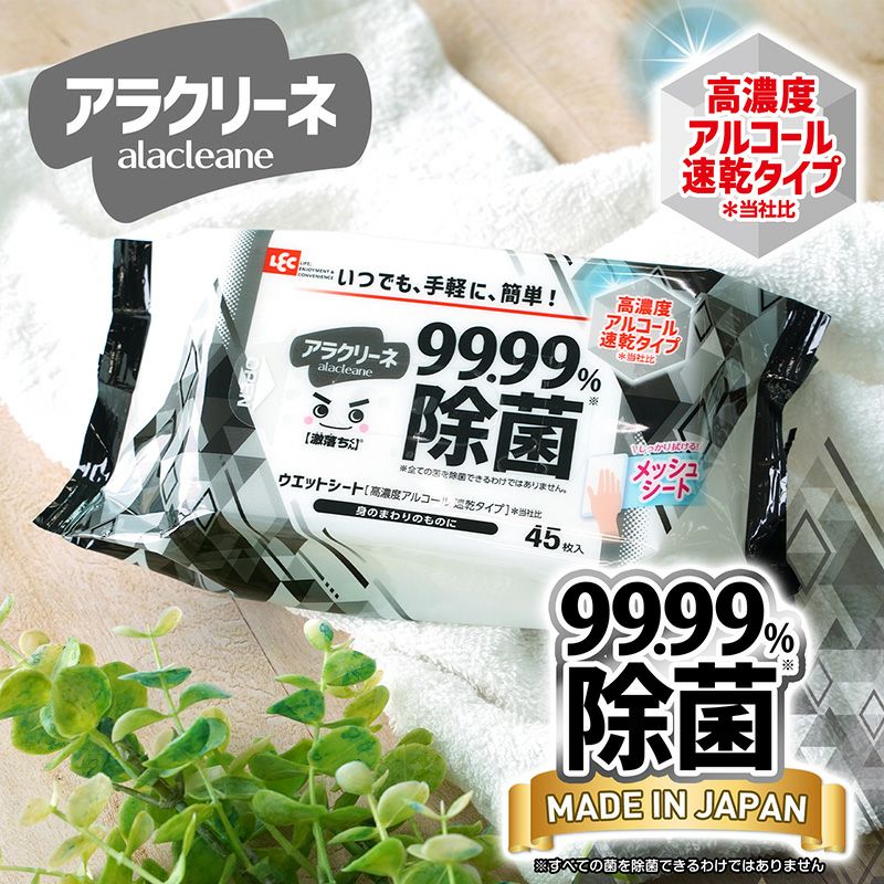 アラクリーネ【激落ちくん】高濃度アルコール配合99.99％除菌