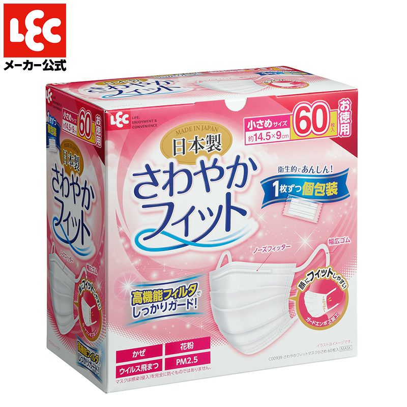 日本製 さわやかフィット 不織布マスク 小さめ用 個包装 60枚入