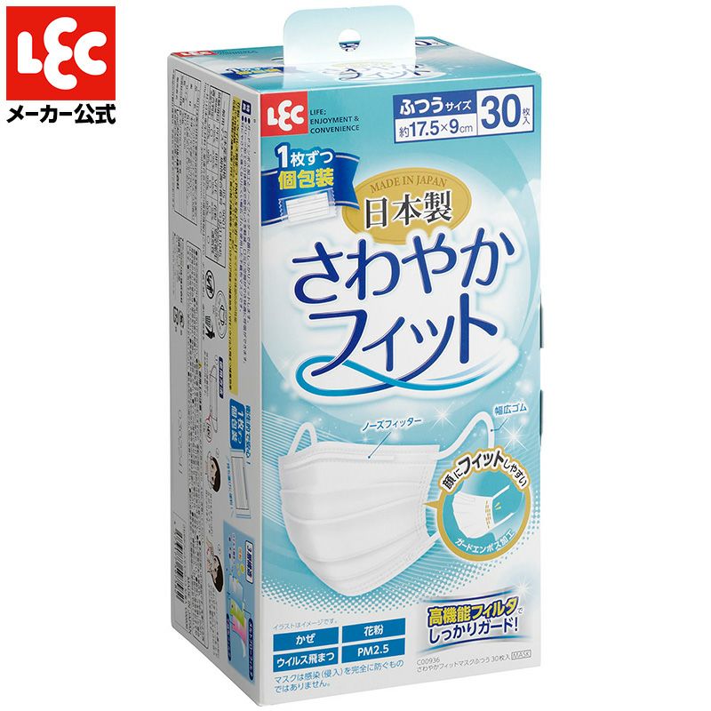 日本製 さわやかフィット 不織布マスク ふつう 個包装 30枚入 | レック 