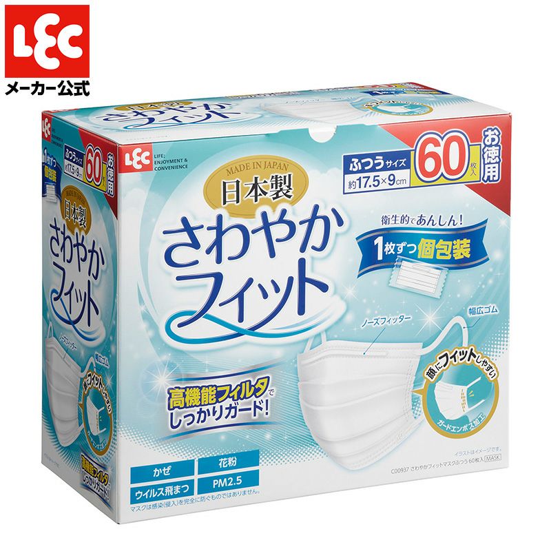 日本製 さわやかフィット 不織布マスク ふつう 個包装 60枚入 | レック
