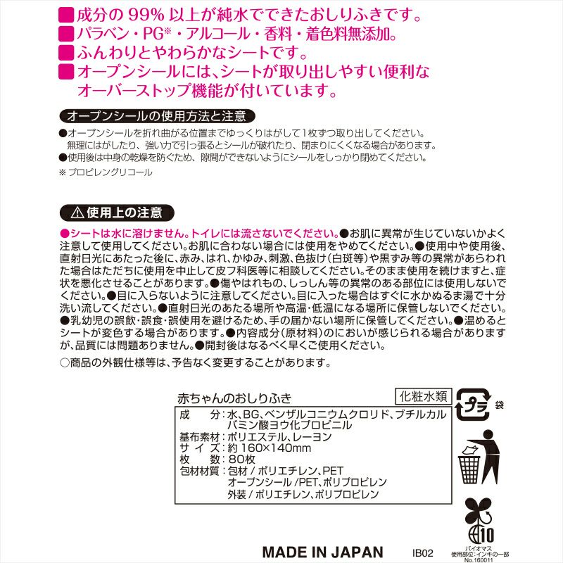 おしりふき ８０枚×３ ミッキー＆フレンズ ディズニー