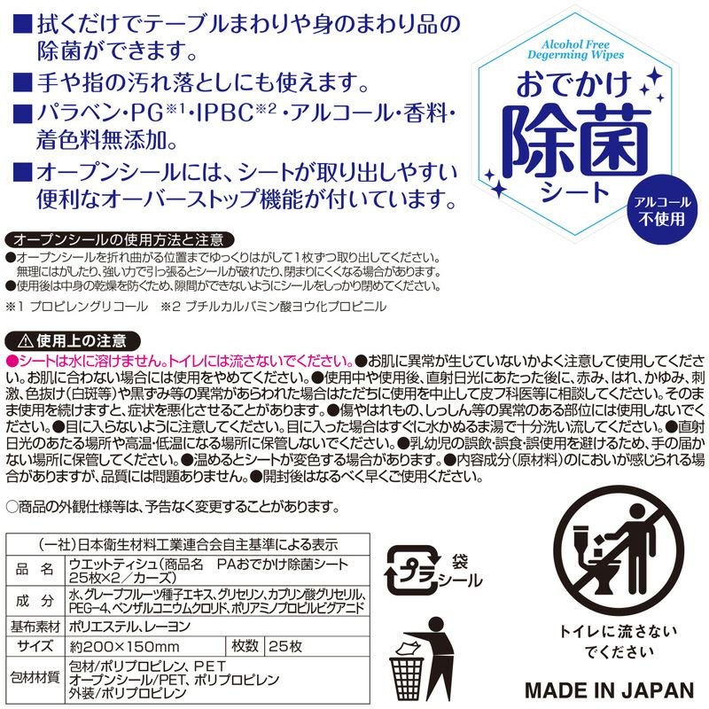 おでかけ 除菌シート ２５枚×２個入 トイ・ストーリー ディズニー