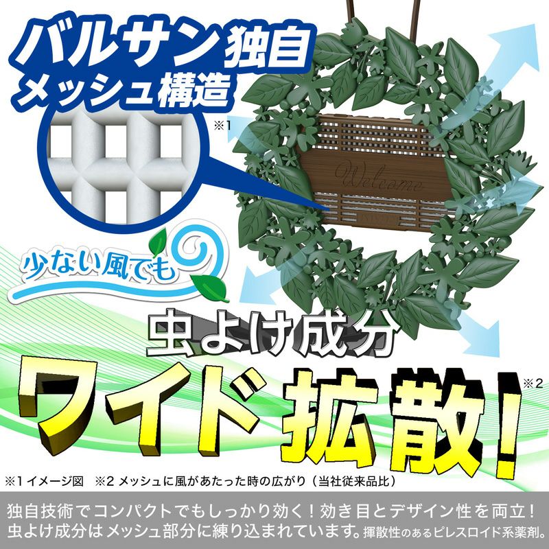 バルサン 虫こないもん 吊り下げリース+プレート2個パック 効果270日