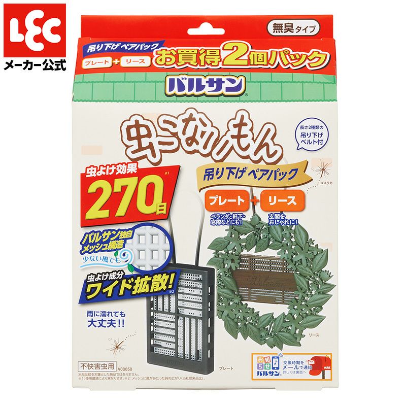 バルサン 虫こないもん 吊り下げリース+プレート2個パック 効果270日