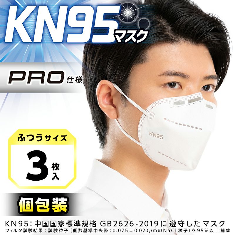 4層KN95マスク ふつうサイズ 3枚入 個包装 | レック公式オンライン 