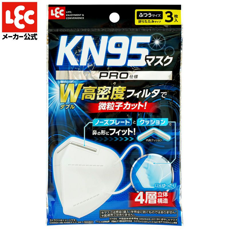 4層KN95マスク ふつうサイズ 3枚入 個包装 | レック公式オンライン 