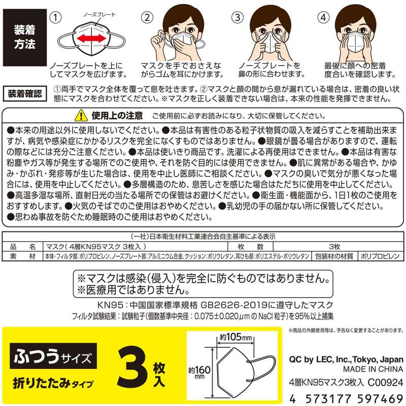 4層KN95マスク ふつうサイズ 3枚入