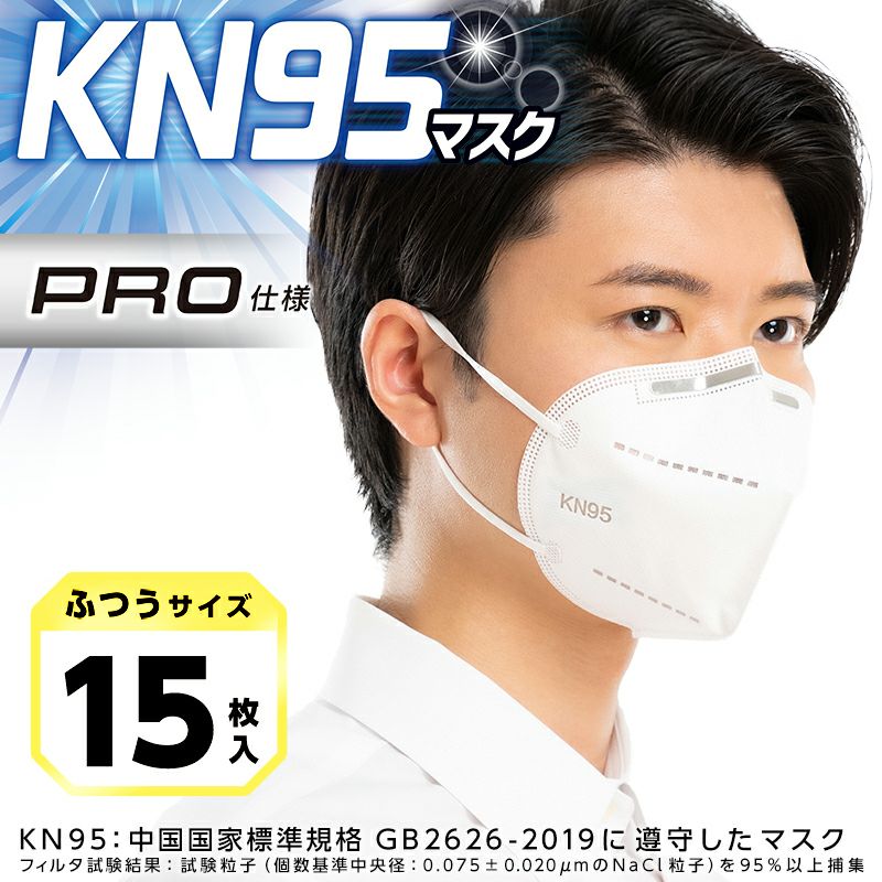 4層KN95マスク ふつうサイズ 15枚入