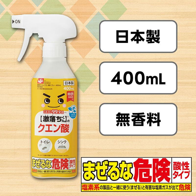 激落ちくん クエン酸 スプレー 400mL