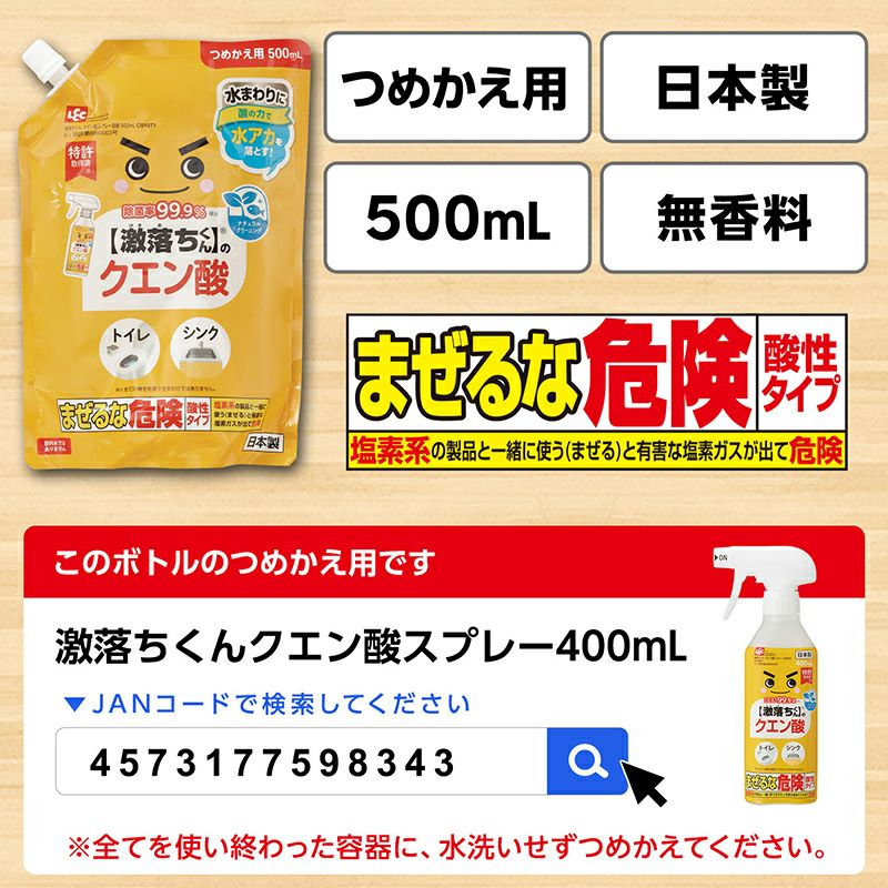 激落ちくん クエン酸 スプレー 詰替 500mL 液体タイプ | レック公式