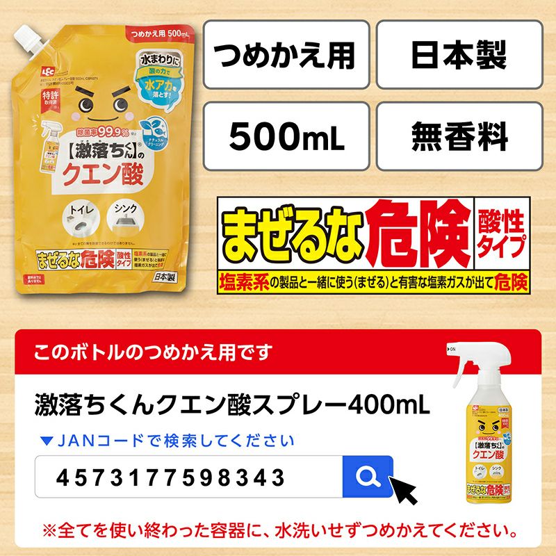 激落ちくん クエン酸 スプレー 詰替 500mL