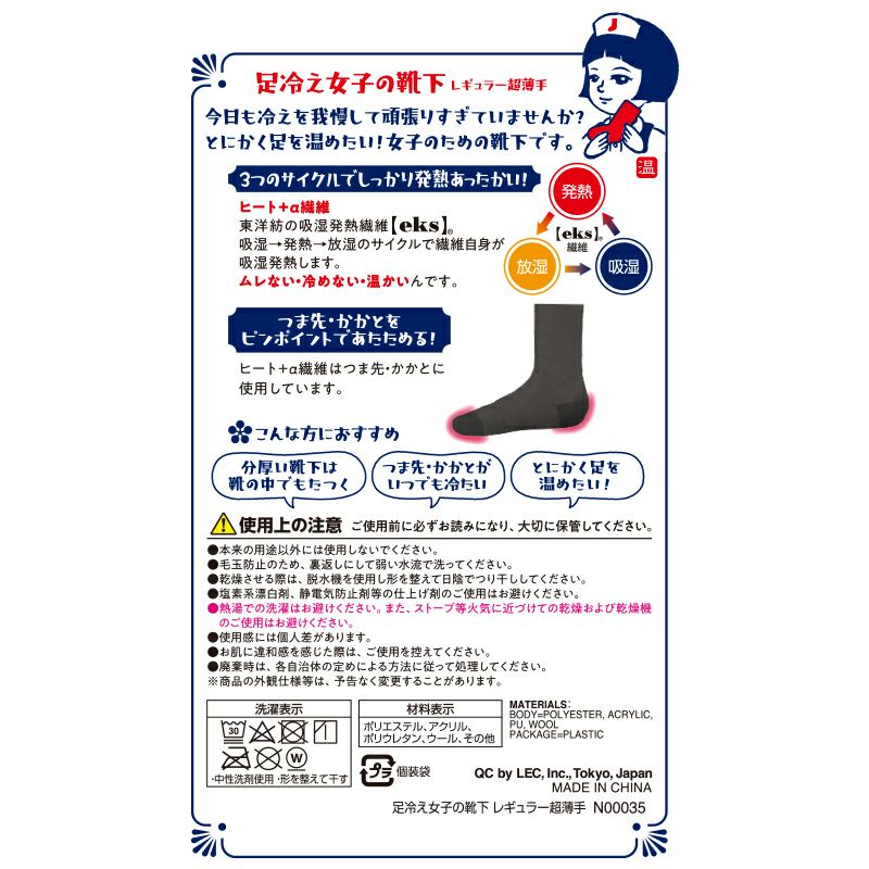 足冷え女子の靴下 レギュラー超薄手