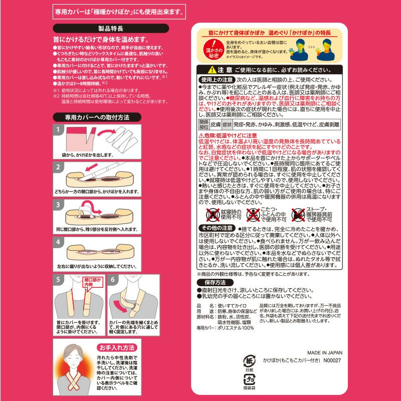 かけぽか＆専用カイロカバー (カイロ ２個、もこもこカバー１個)