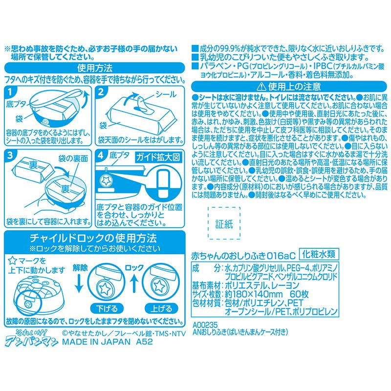 アンパンマン ばいきんまん おしりふき ケース (おしりふき 60枚 1個入