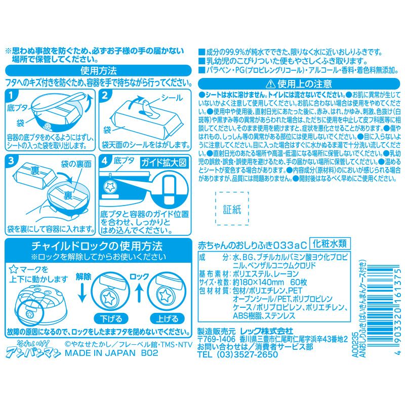 アンパンマン ばいきんまん おしりふき ケース (おしりふき 60枚 1個入)