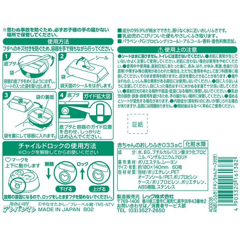 アンパンマン ドキンちゃん おしりふき ケース (おしりふき 60枚 1個入)