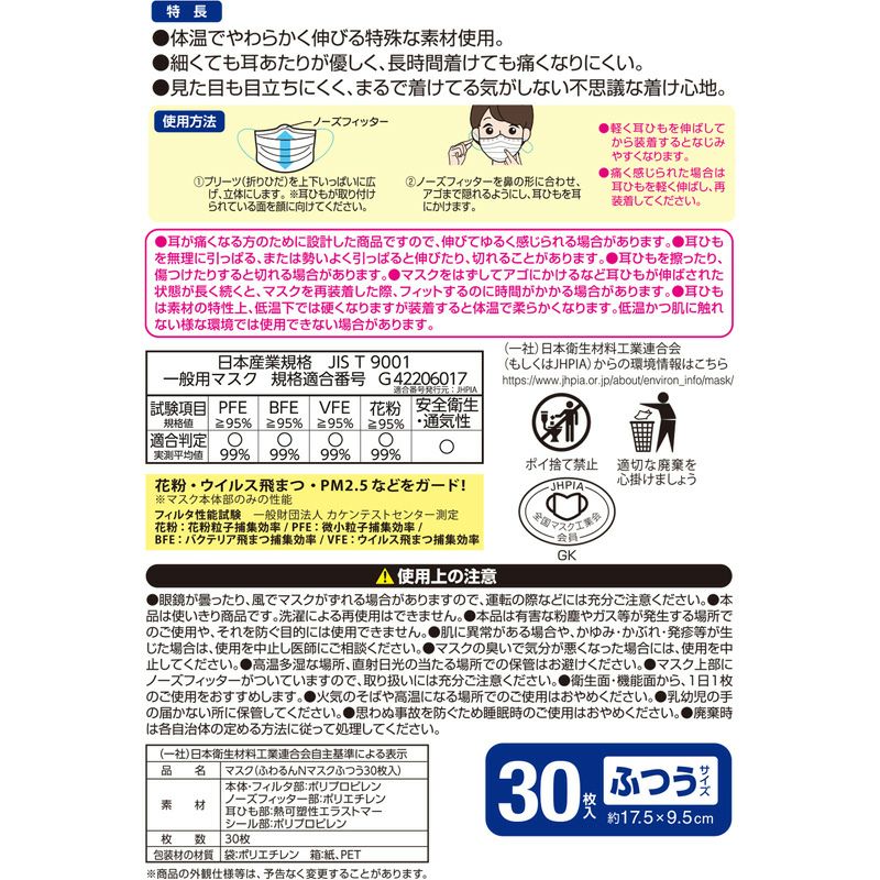 特許取得済 ふわるん N マスク ふつう サイズ ホワイト 30枚入