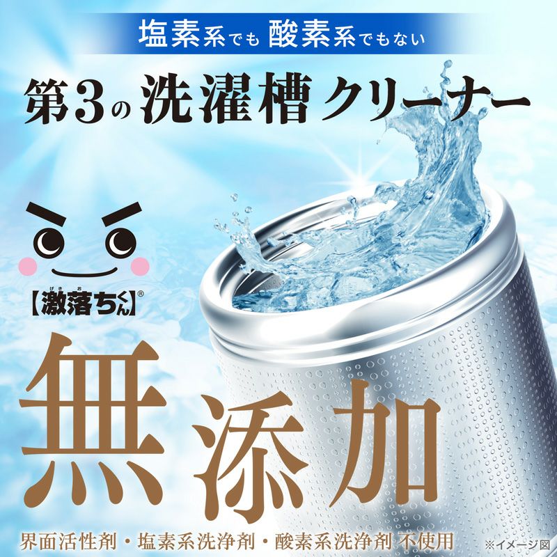 激落ちくん 石けんカスを分解する洗濯槽クリーナー