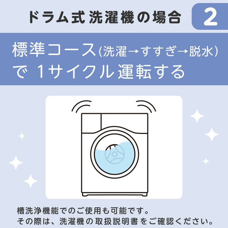 激落ちくん 石けんカスを分解する洗濯槽クリーナー