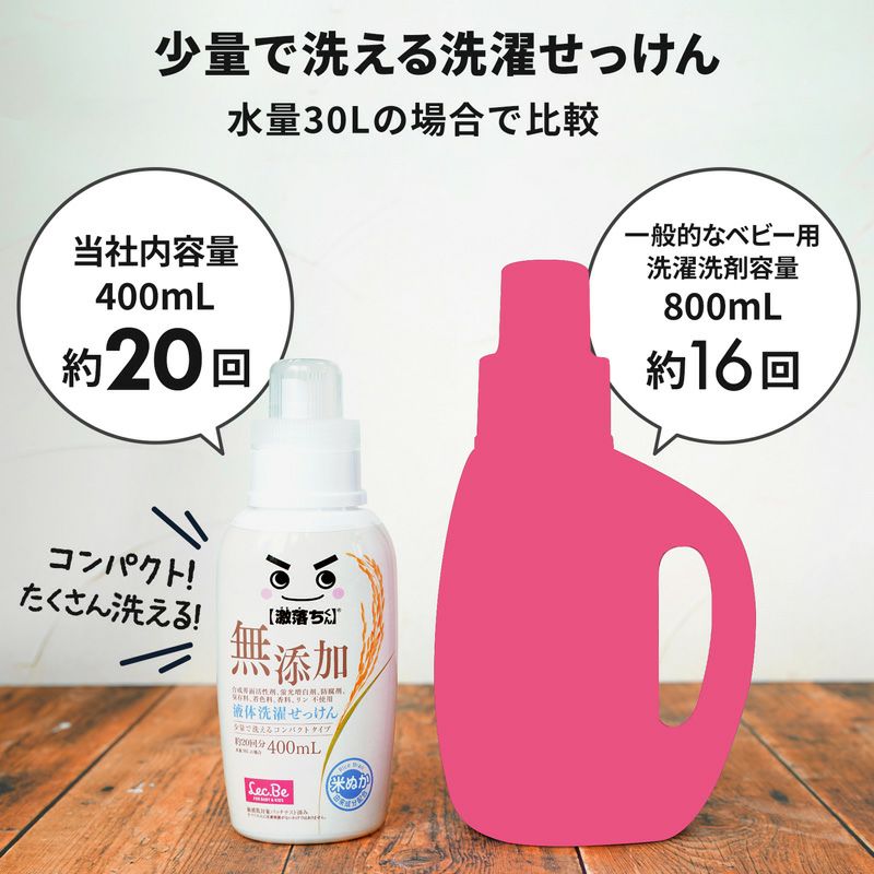 激落ちくん 無添加液体洗濯せっけん 400mL